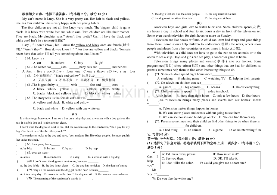 外延新标准七年级下册第一次月考试卷.doc_第3页