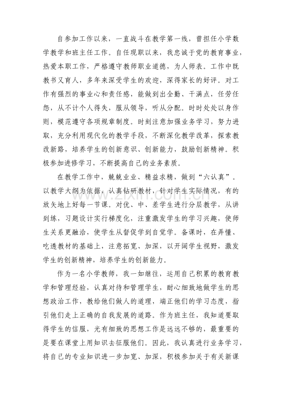 关于教师个人任现职以来业绩成果自述【八篇】.pdf_第3页