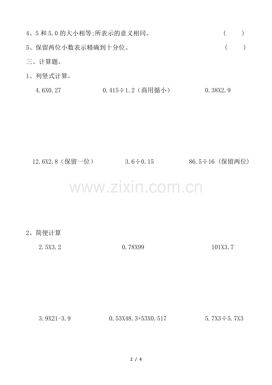 五年级上册小数乘除法专题复习.doc_第2页