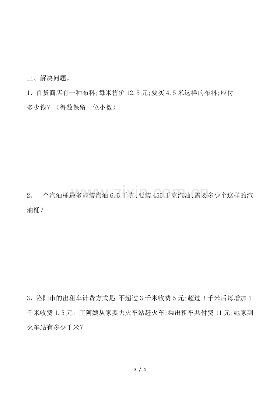 五年级上册小数乘除法专题复习.doc_第3页