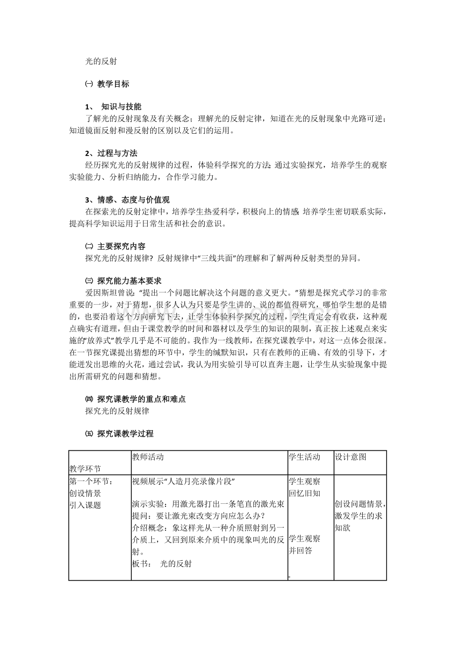 光的反射设计.doc_第1页