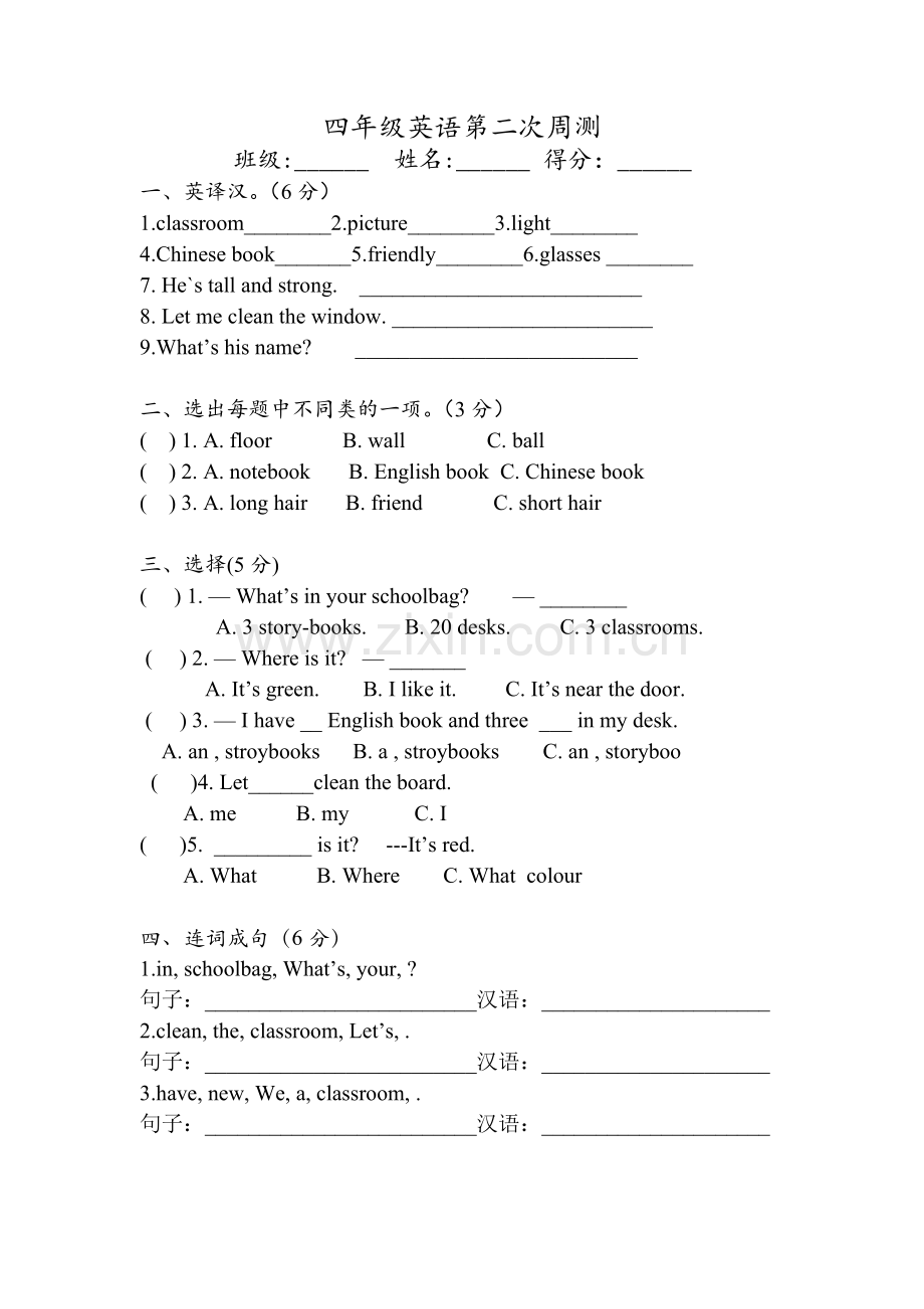 四年英语第二次周测.docx_第1页