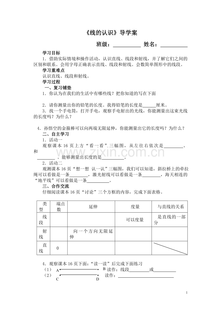 第二单元线与角导学案.doc_第1页