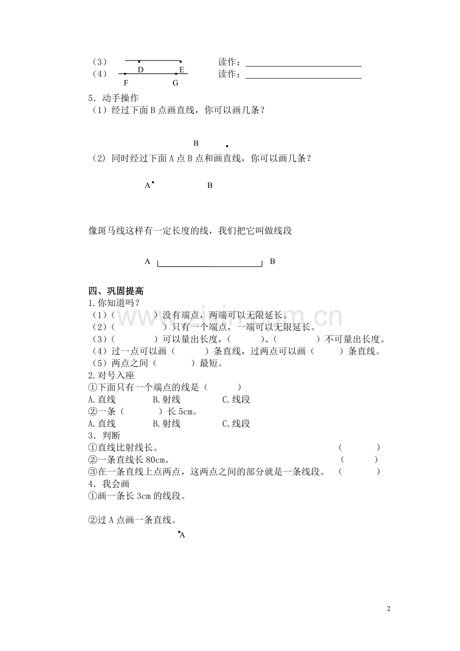 第二单元线与角导学案.doc_第2页