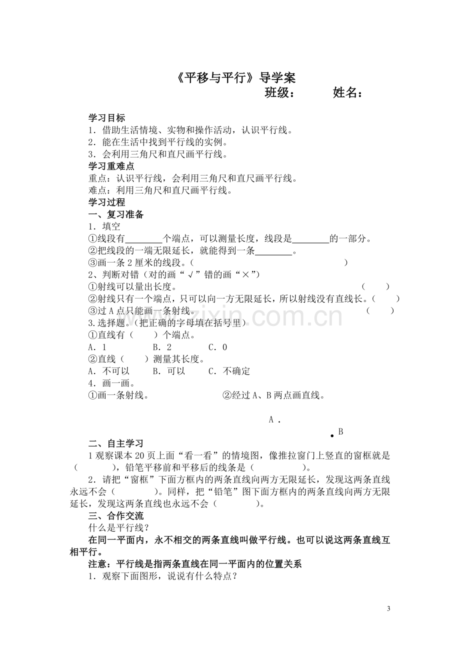 第二单元线与角导学案.doc_第3页