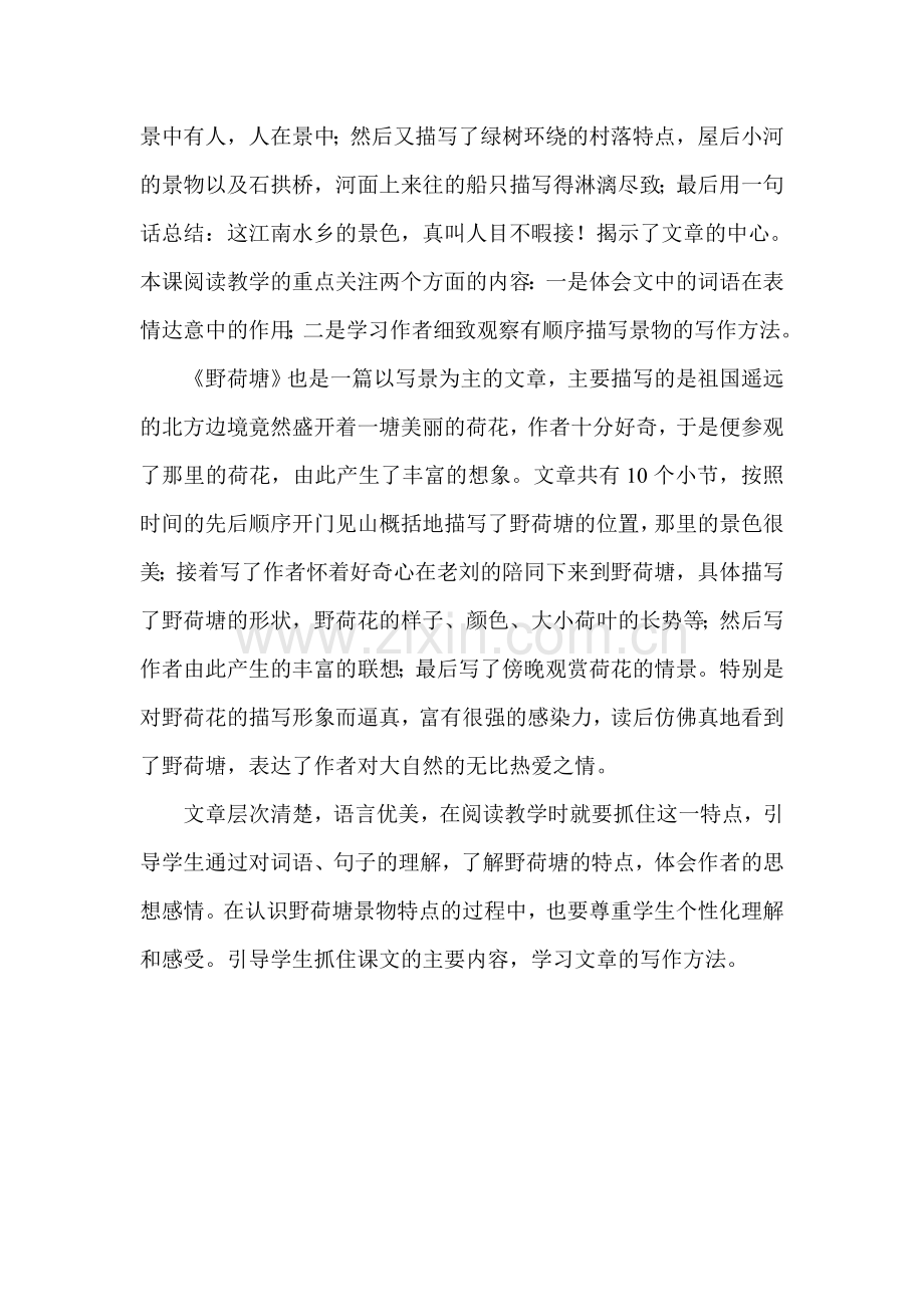 第五板块教材解读.doc_第2页