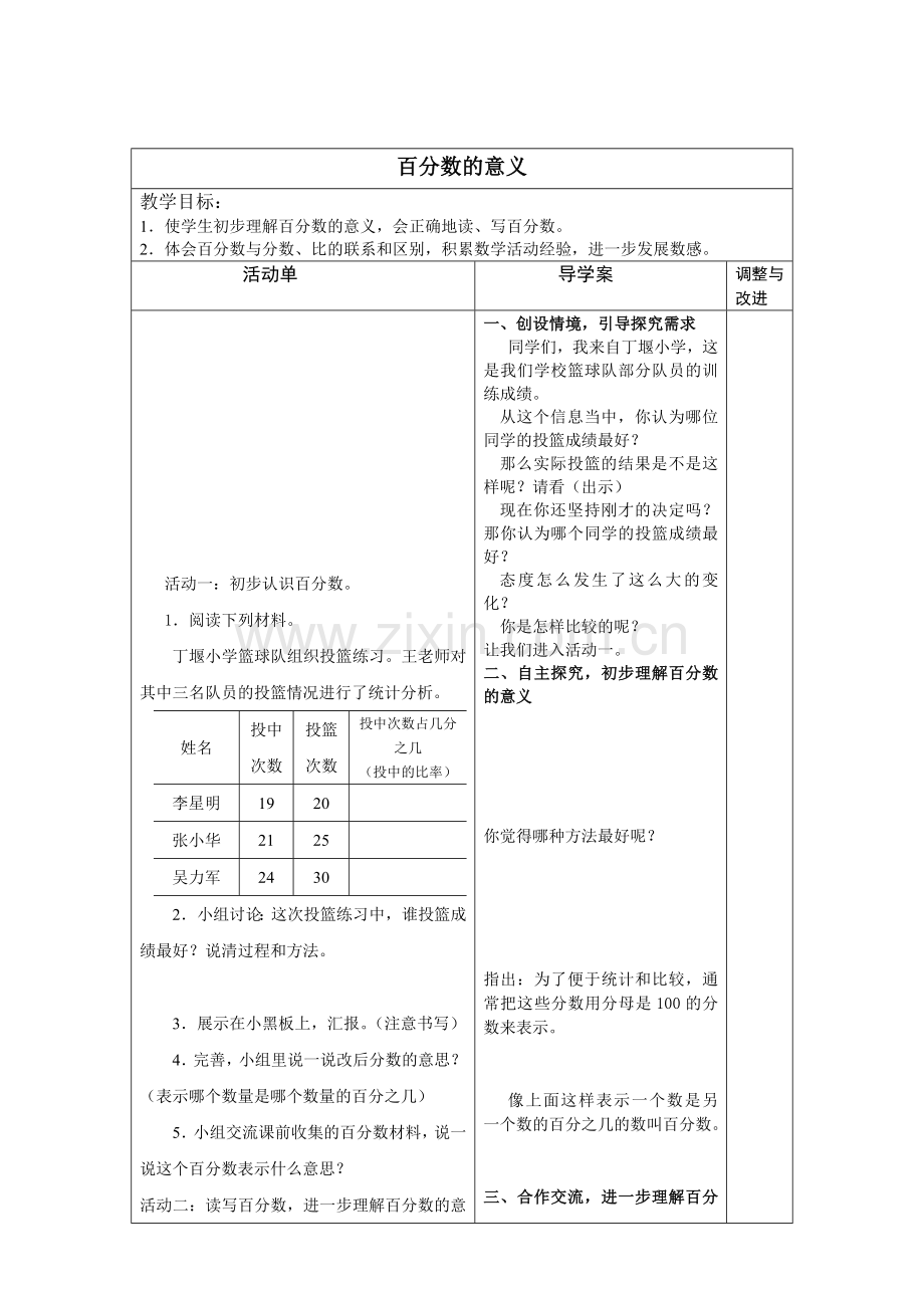 百分数意义导学单.doc_第1页