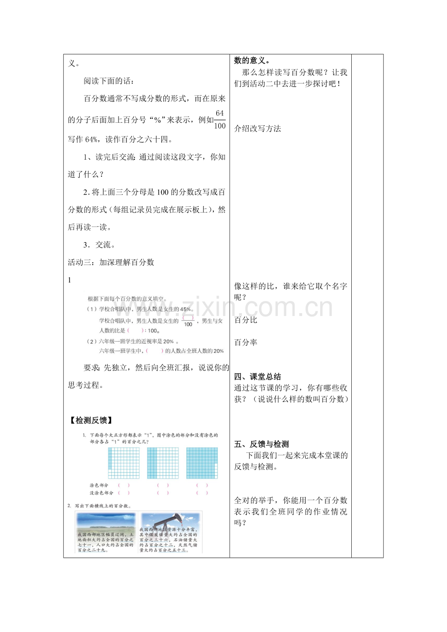 百分数意义导学单.doc_第2页