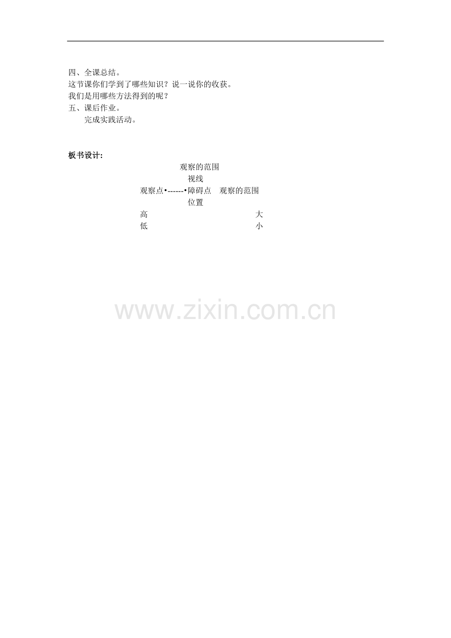 北师大版小学数学六年级上册.doc_第3页