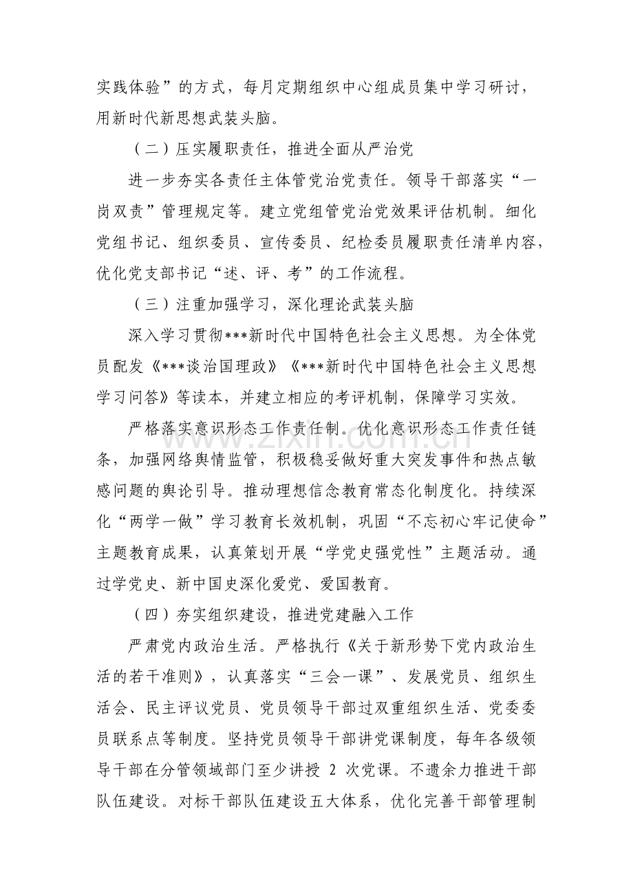 XX村党风廉政建设工作计划方案范文(13篇).pdf_第2页