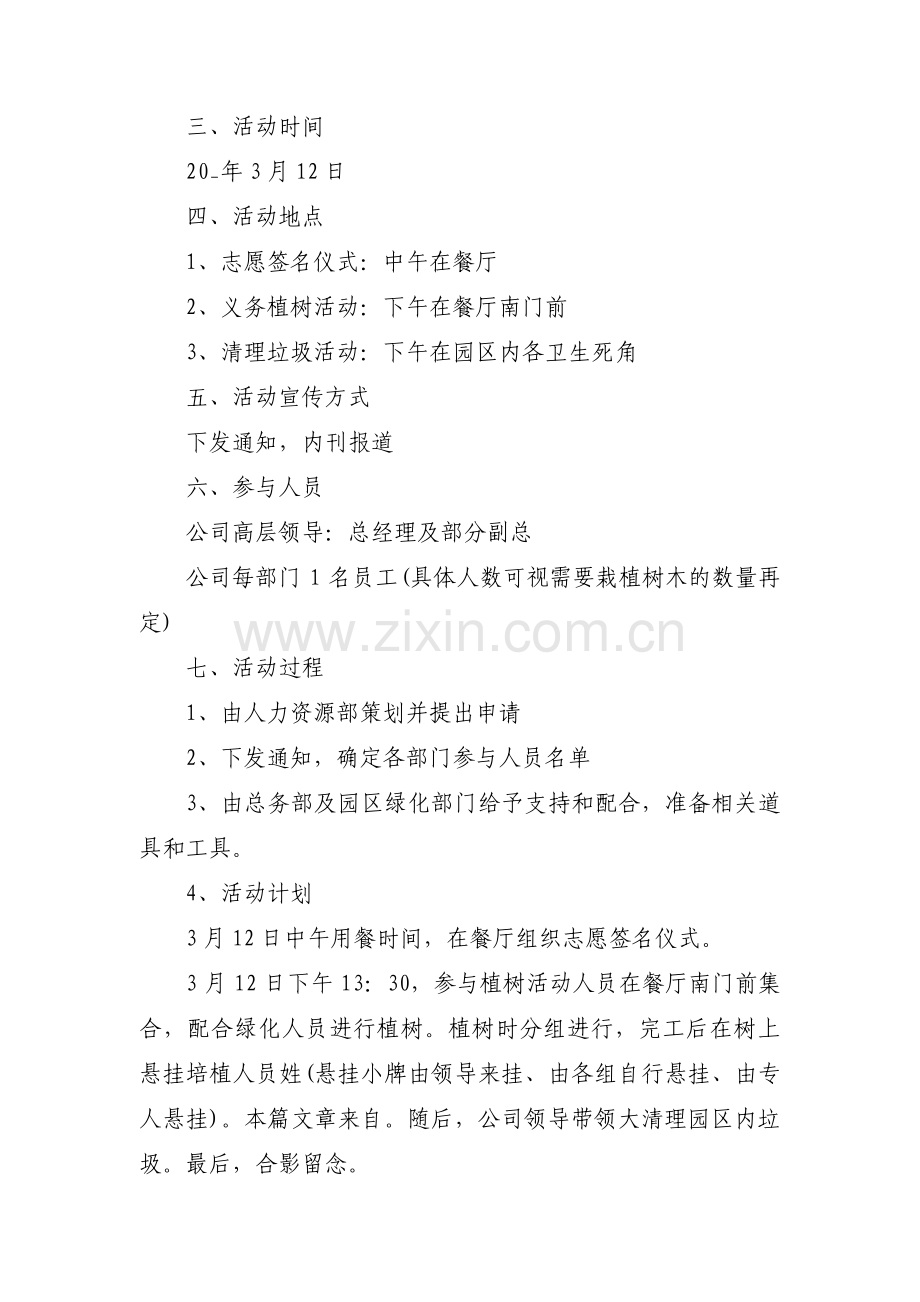 植树节活动方案集合7篇.pdf_第3页