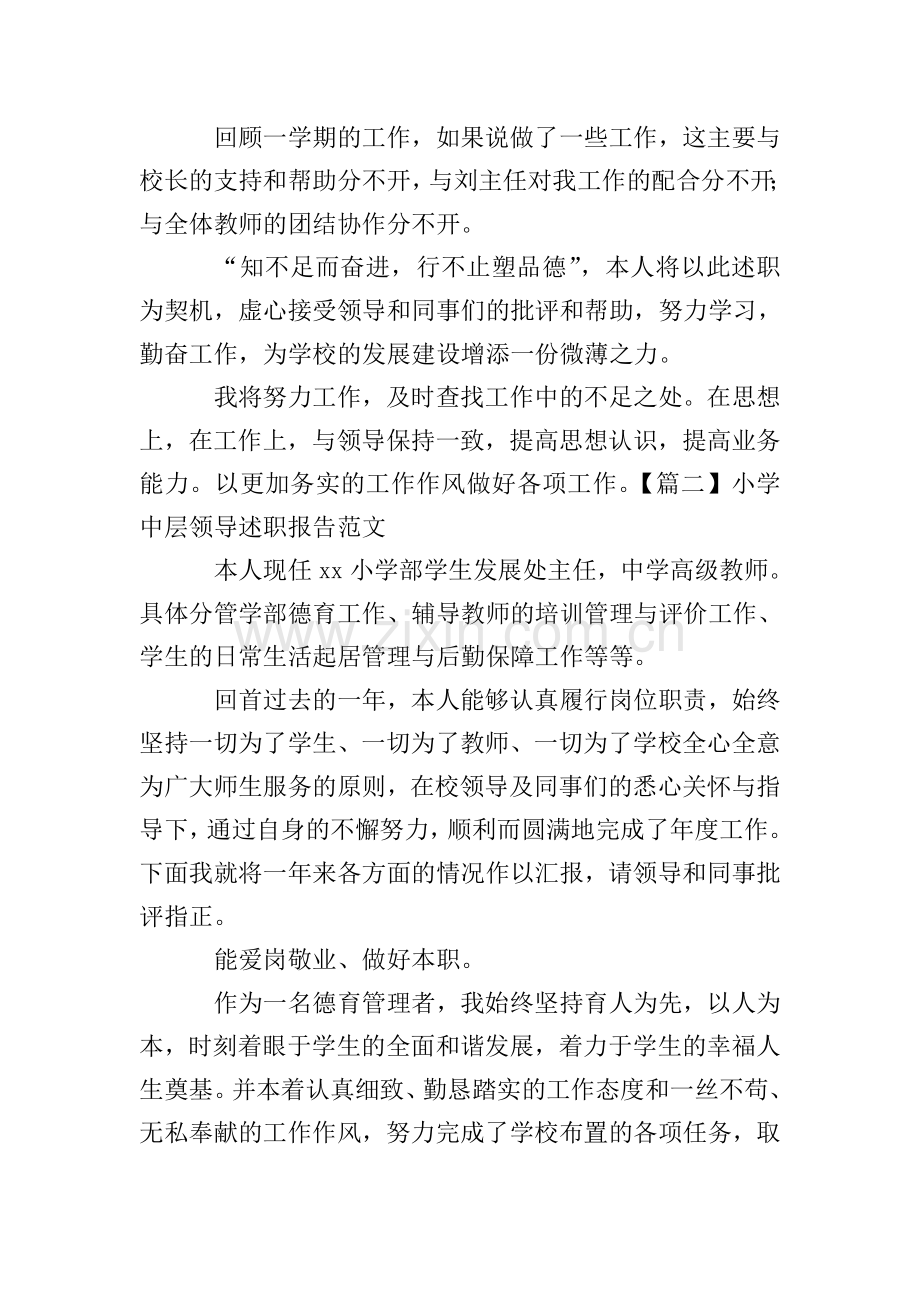 小学中层领导述职报告范文.doc_第3页