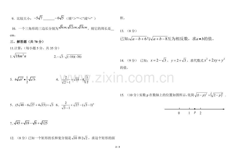 第十六章二次根式测试题.doc_第2页