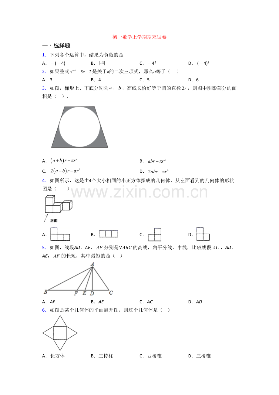 初一数学上学期期末试卷.doc_第1页