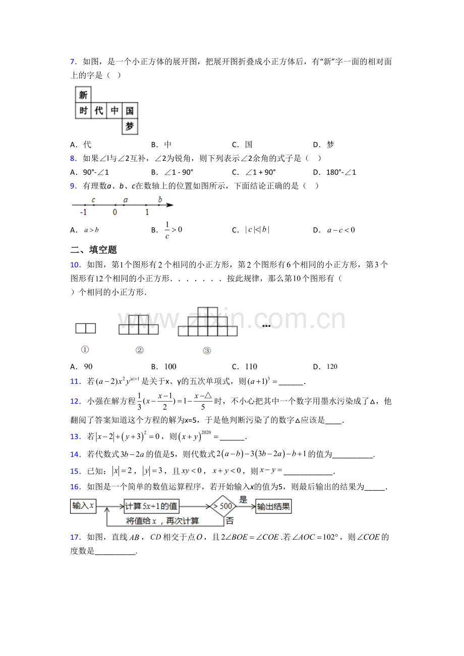 初一数学上学期期末试卷.doc_第2页