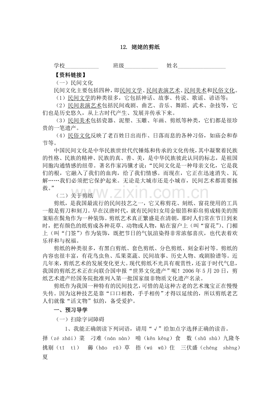 姥姥的剪纸（学案）.doc_第1页