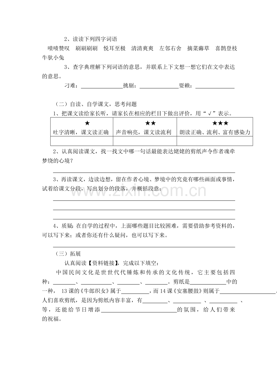 姥姥的剪纸（学案）.doc_第2页