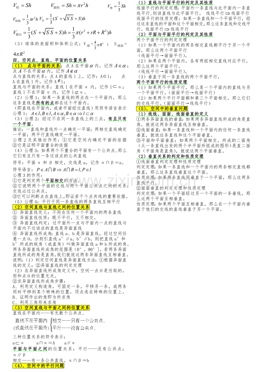 高二数学家教打印版--必修二知识点总结复习.doc_第2页