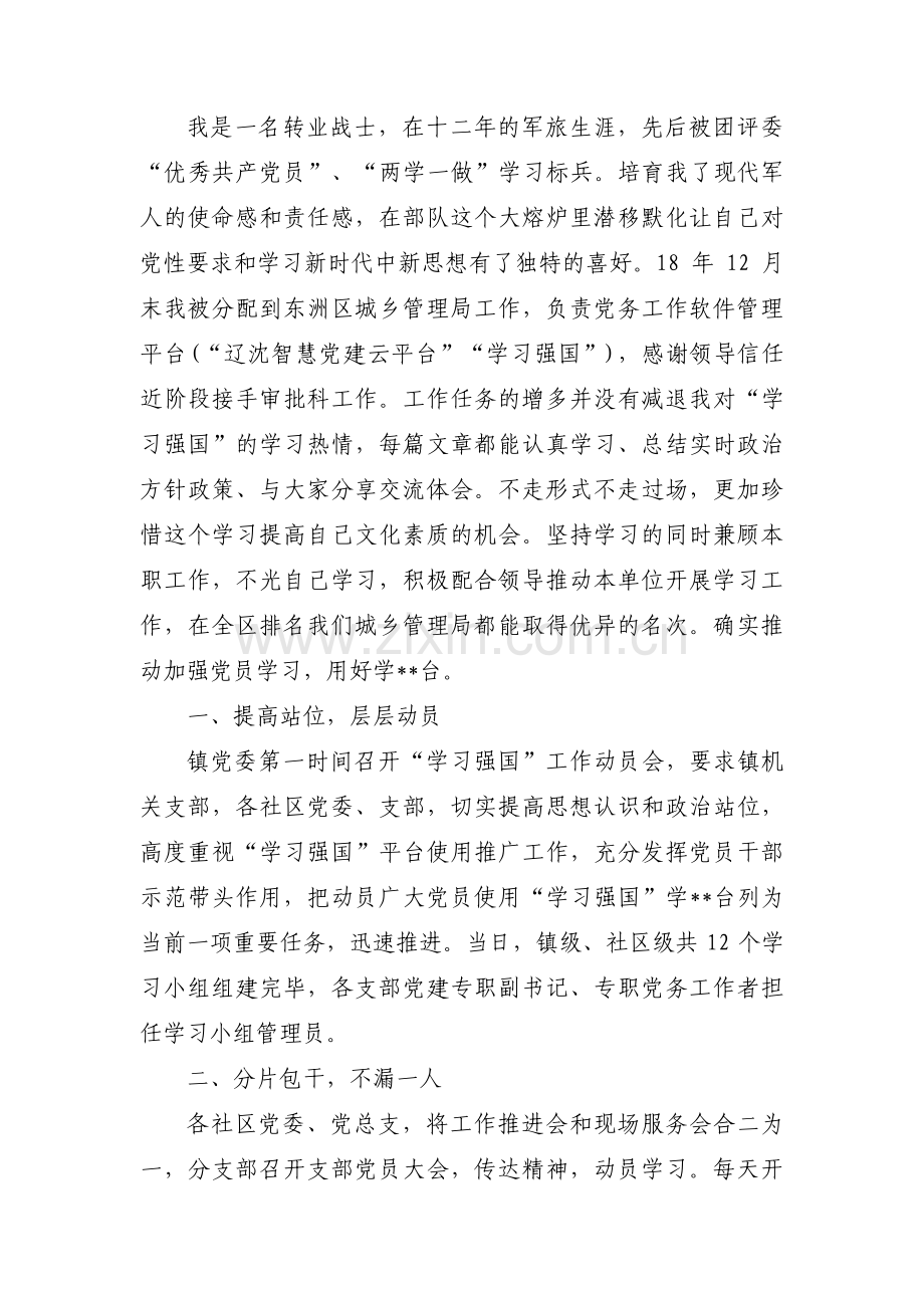 学习强国先进个人事迹材料范文(通用6篇).pdf_第2页