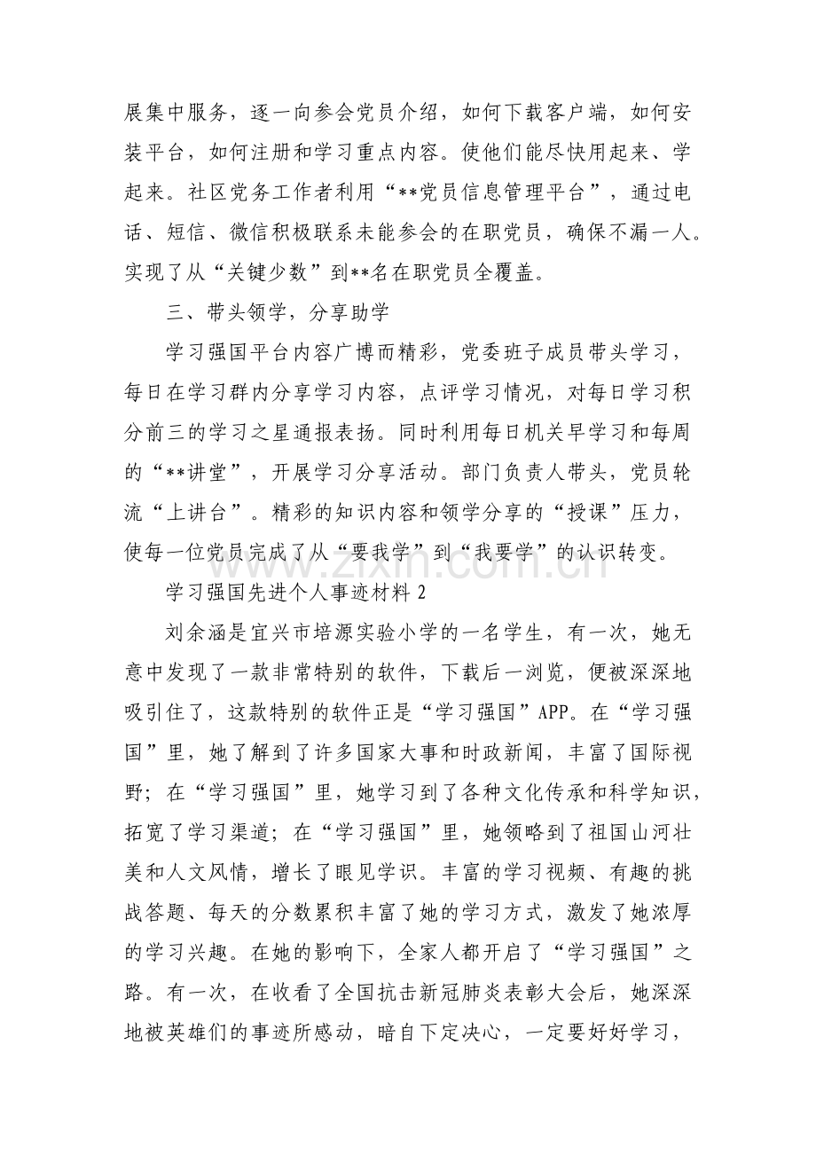 学习强国先进个人事迹材料范文(通用6篇).pdf_第3页