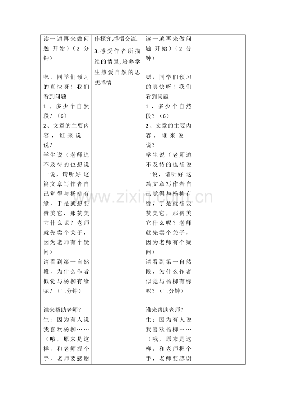 【杨柳】教学设计表单.doc_第2页