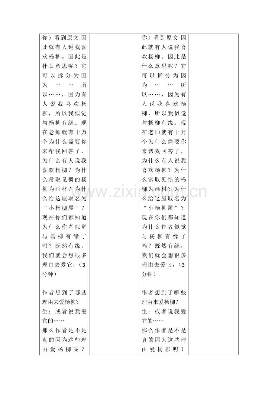 【杨柳】教学设计表单.doc_第3页