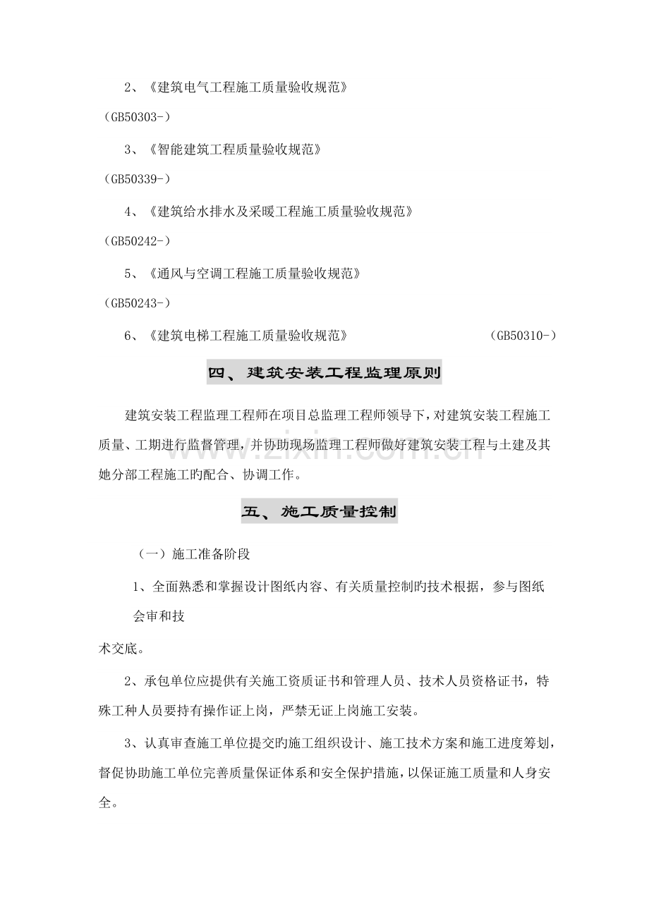 设备安装监理标准细则.docx_第3页