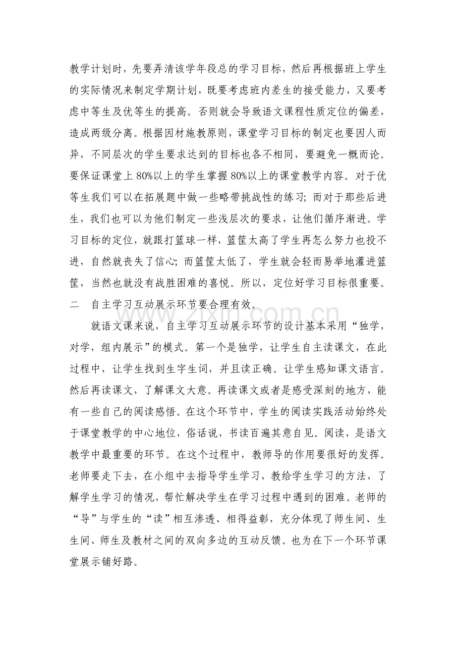 高效提高语文课堂教学途径.doc_第2页