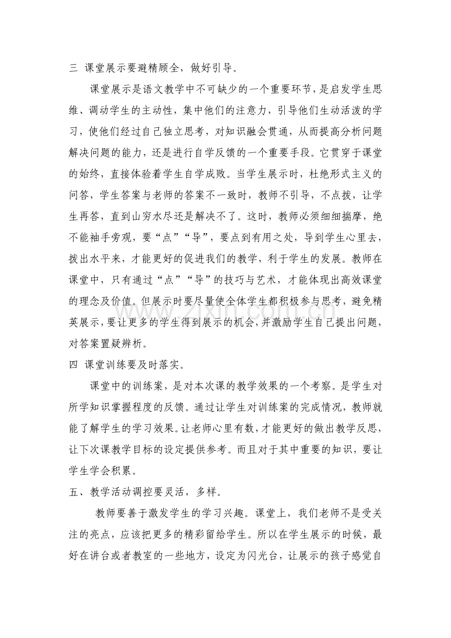 高效提高语文课堂教学途径.doc_第3页