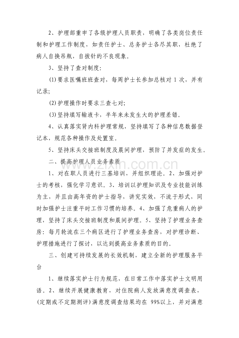 糖尿病工作总结范文(通用5篇).pdf_第2页