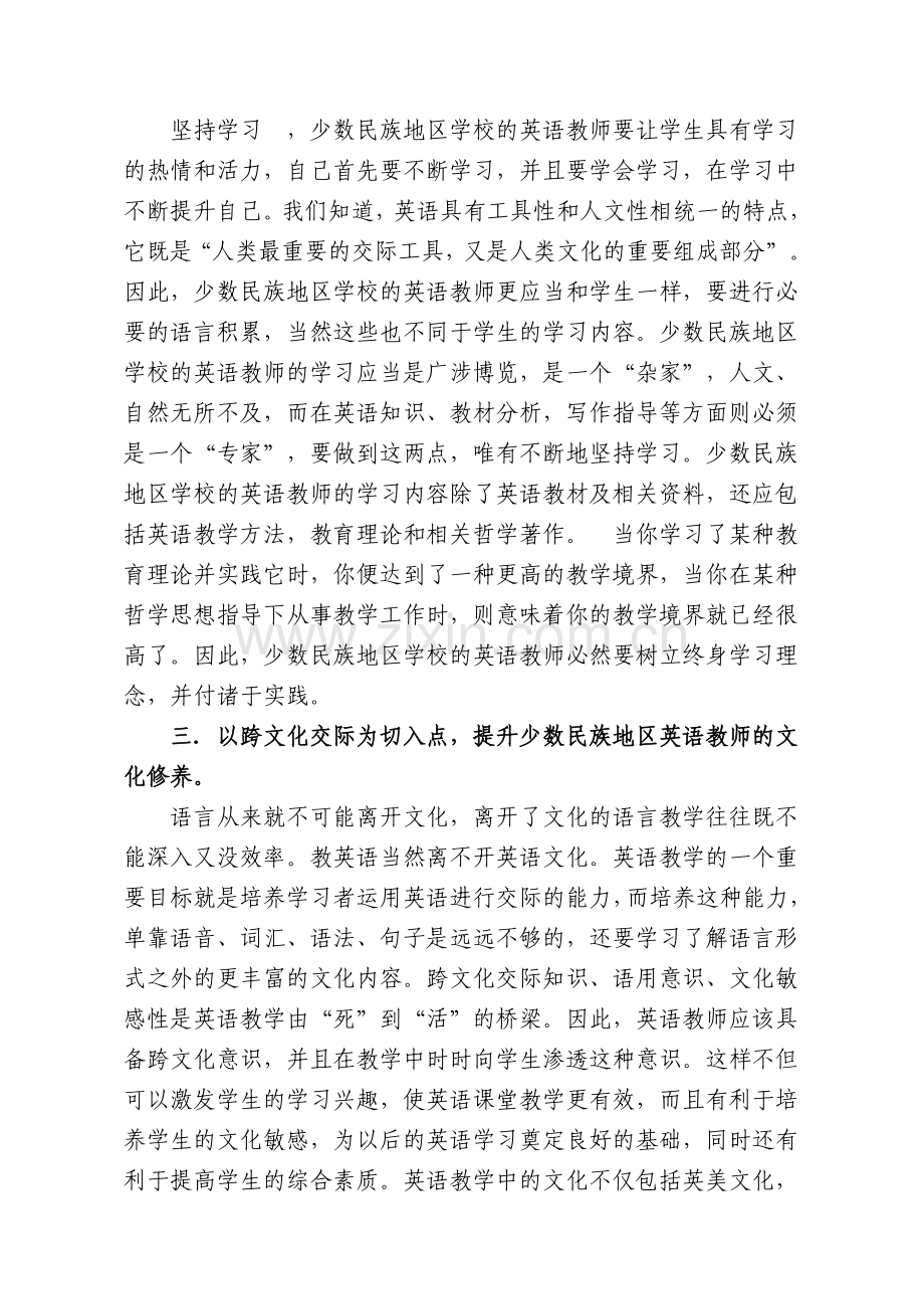 少数民族地区英语教师应具备的基本素养拙见.doc_第3页