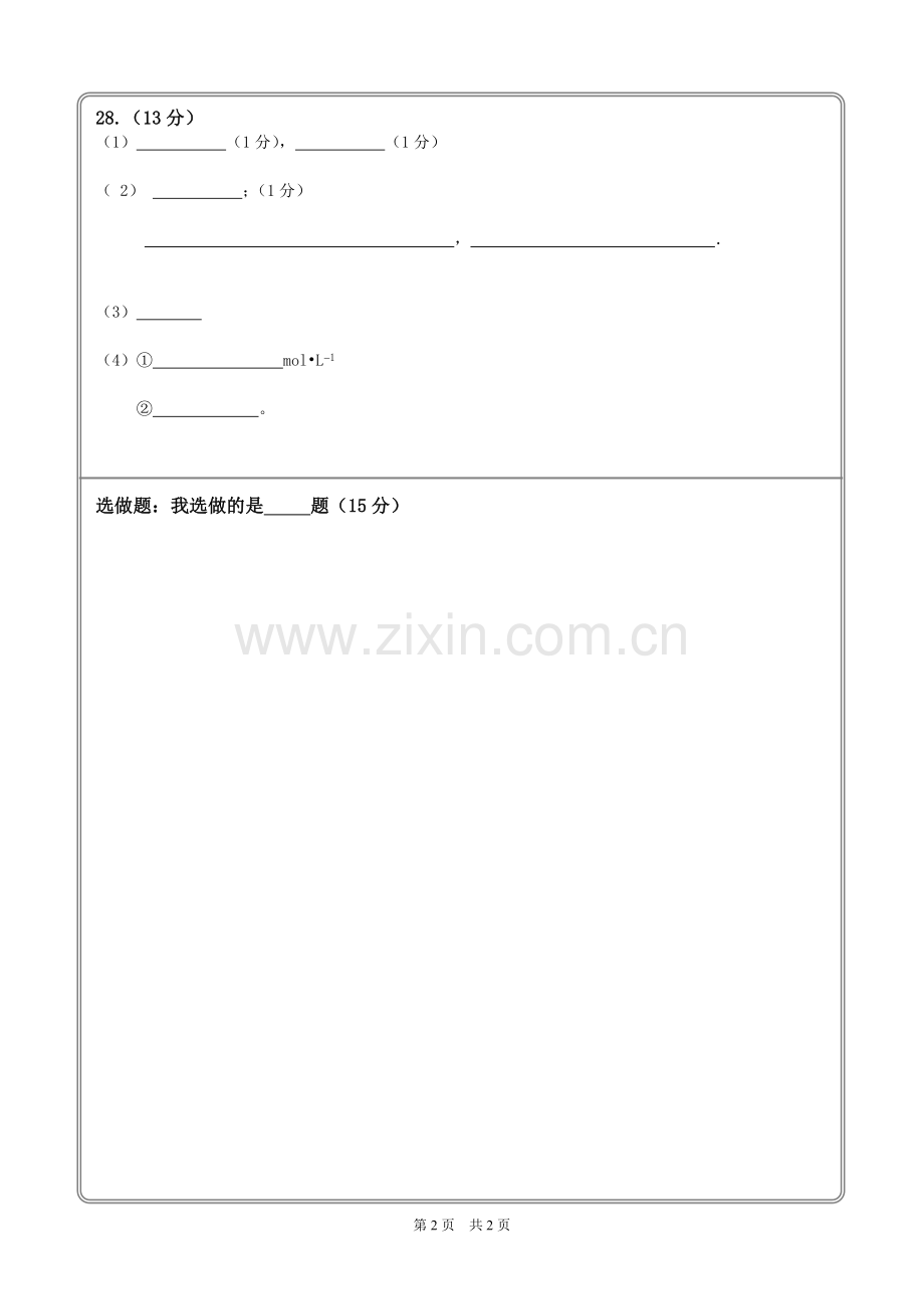 理综化学答题卡.doc_第2页