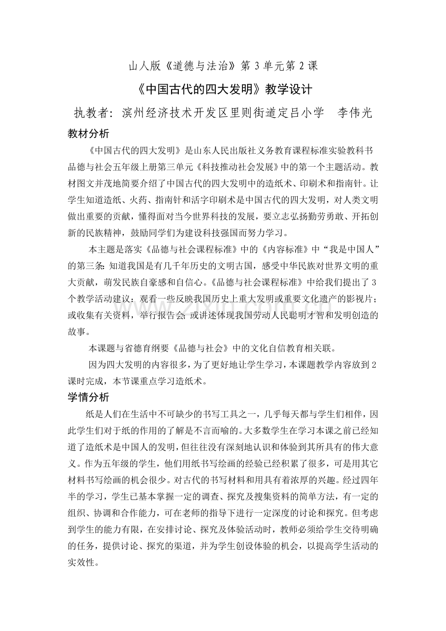 《中国古代的四大发明》教学设计.doc_第1页