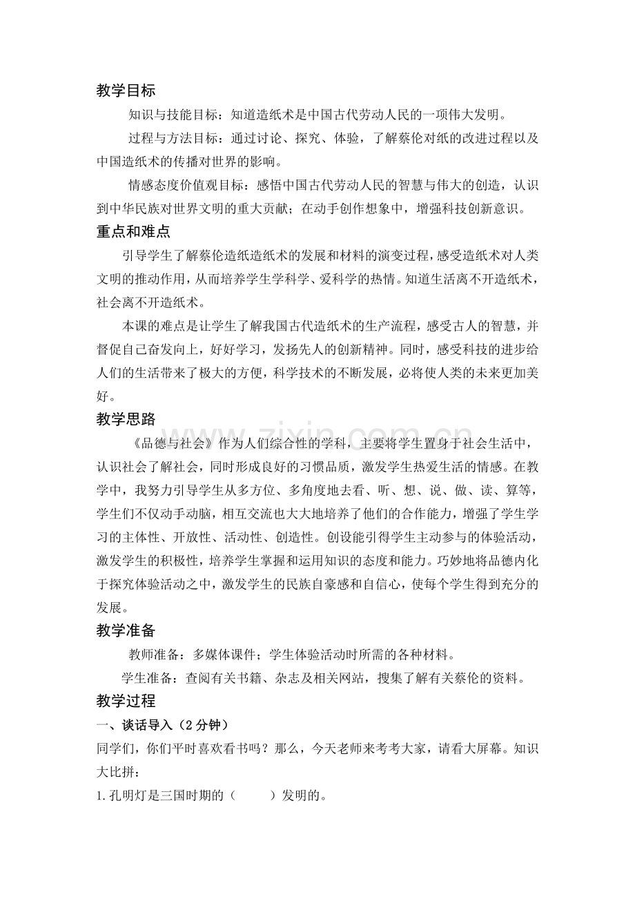 《中国古代的四大发明》教学设计.doc_第2页