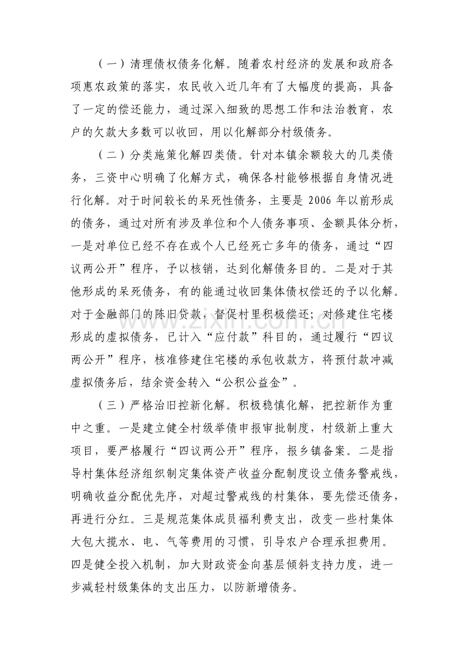 无为市村级债务化解实施方案范文三篇.pdf_第2页