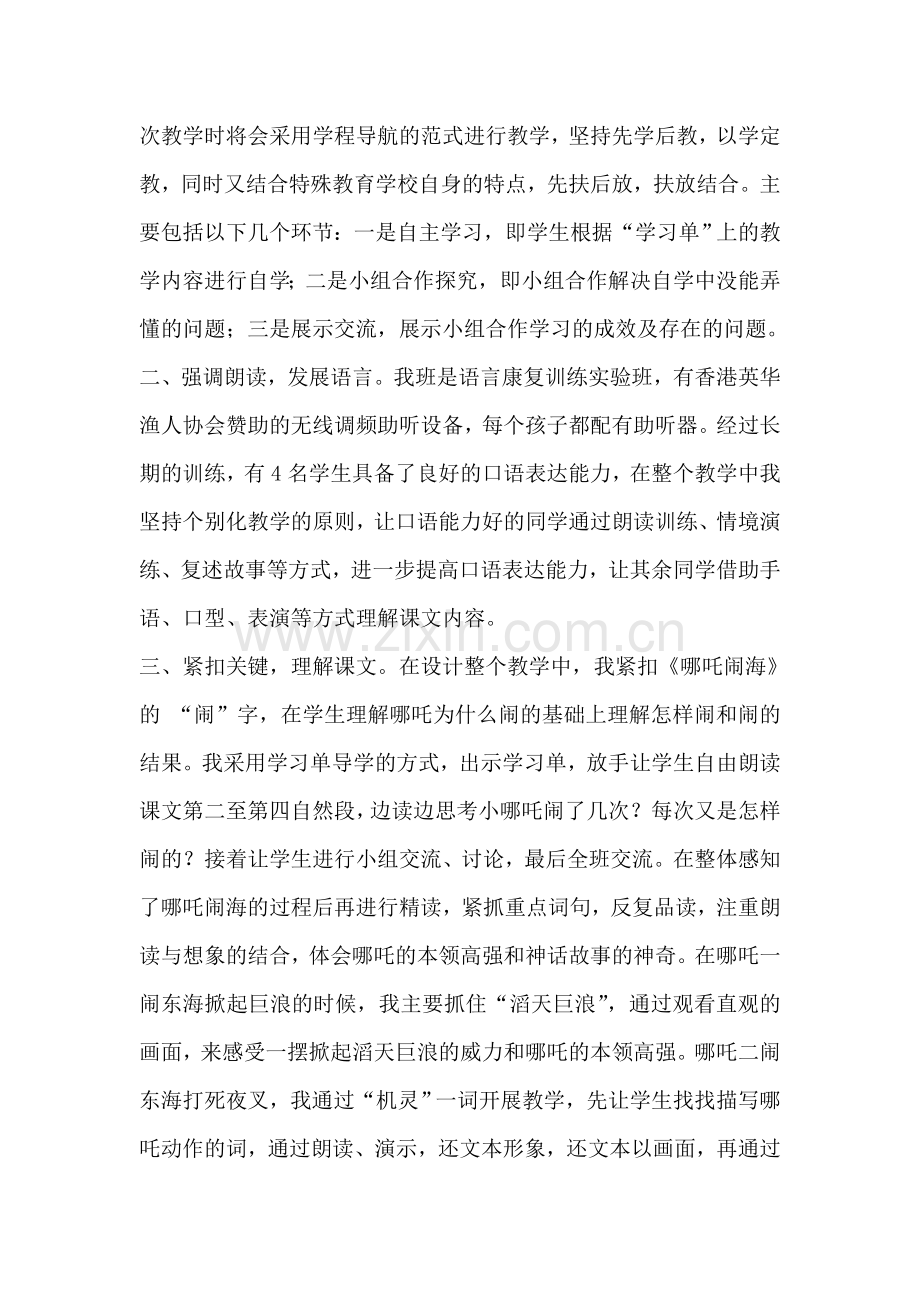 哪吒闹海说课稿.doc_第2页