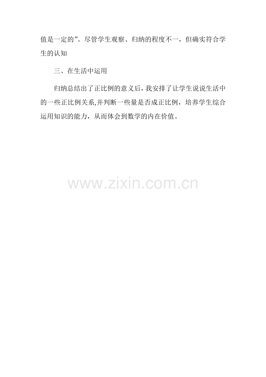 认识正比例.docx_第2页