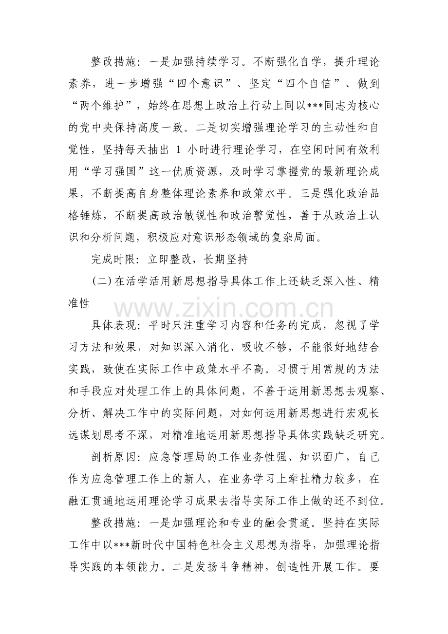 关于主题教育问题清单及整改方案【十六篇】.pdf_第2页