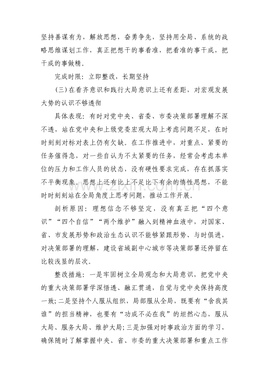 关于主题教育问题清单及整改方案【十六篇】.pdf_第3页