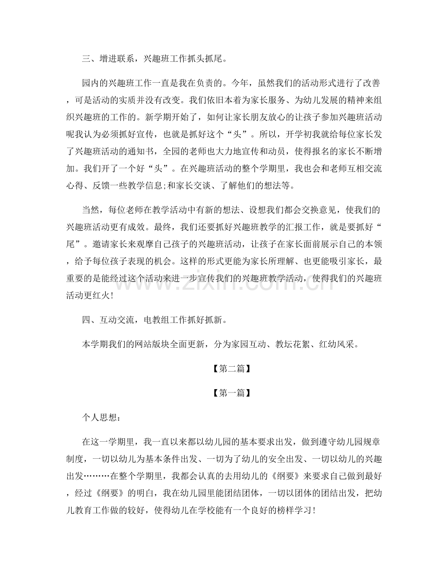 幼儿园教师的教学岗位工作总结.docx_第2页