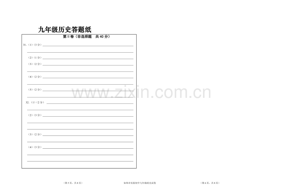 九年级历史卷.doc_第3页