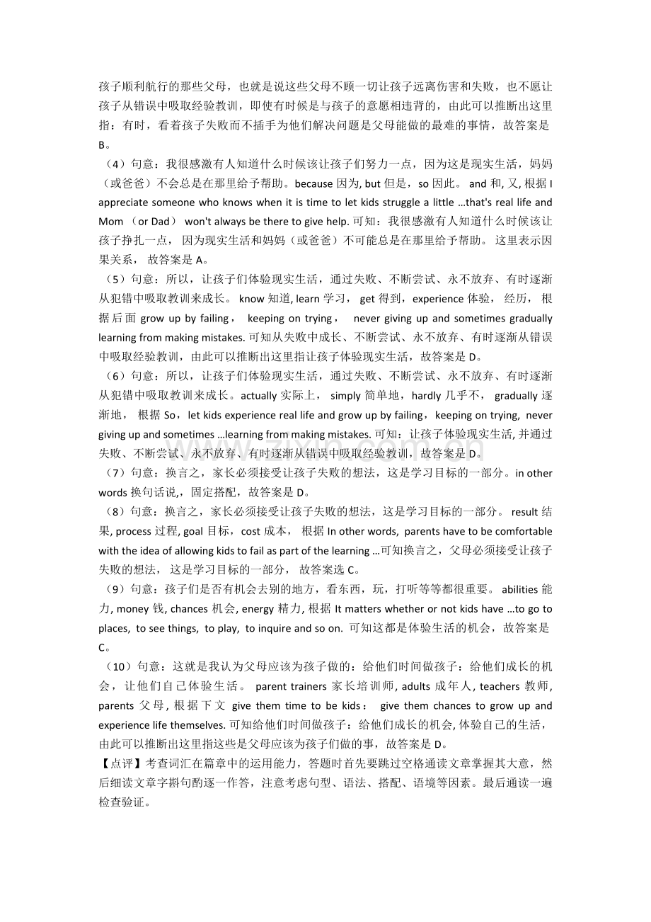 【英语】-中考英语完形填空本章综合与测试(解析版)经典.doc_第2页