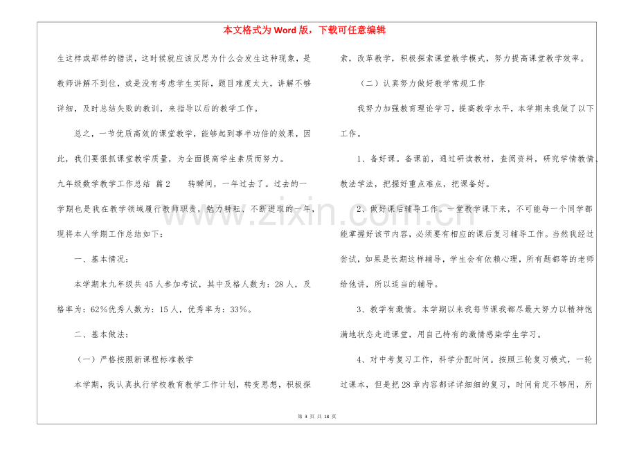 关于九年级数学教学工作总结9篇.docx_第3页