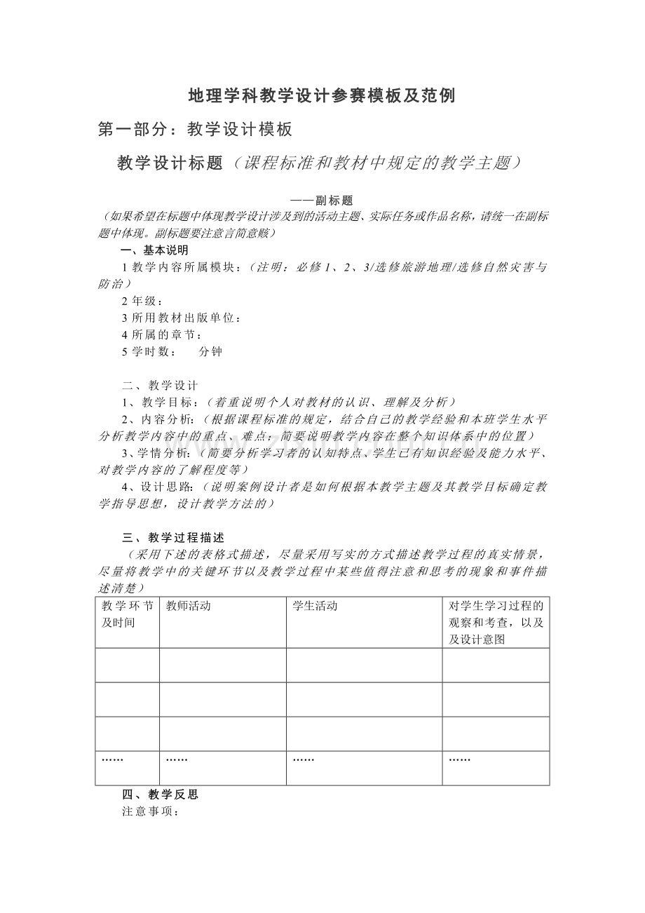 地理学科教学设计参赛模板及范例.doc_第1页