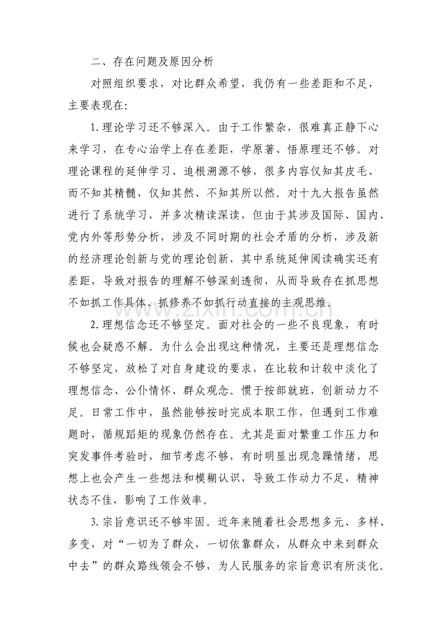 政治建设自查自评报告(通用18篇).pdf_第3页