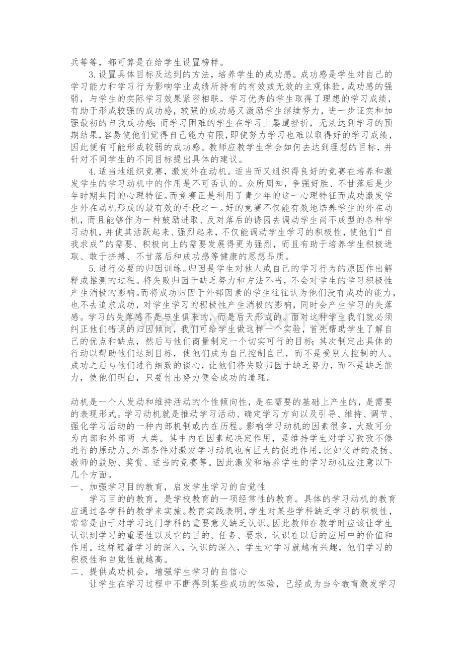 激发学生学习动机中的教学案例及对策.doc_第2页