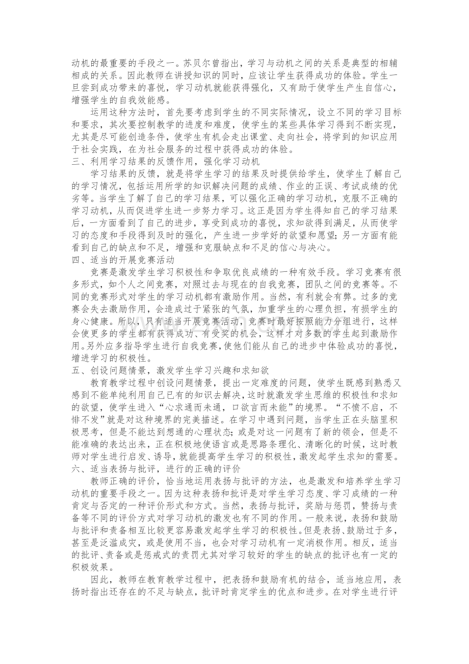 激发学生学习动机中的教学案例及对策.doc_第3页