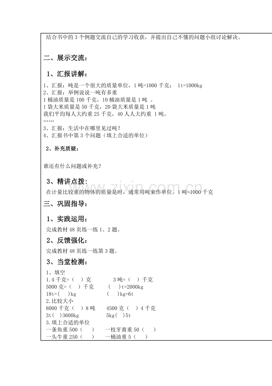 小学数学北师大三年级一吨有重.doc_第2页