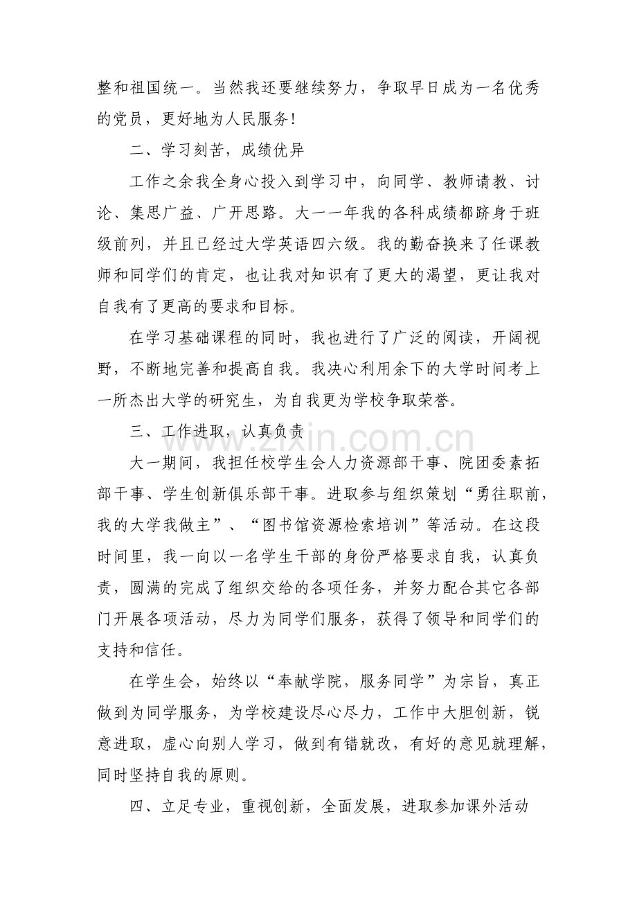 国家励志奖学金申请书大二(通用18篇).pdf_第2页