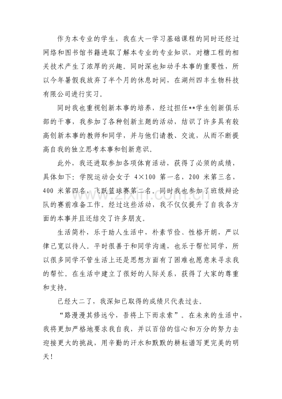 国家励志奖学金申请书大二(通用18篇).pdf_第3页